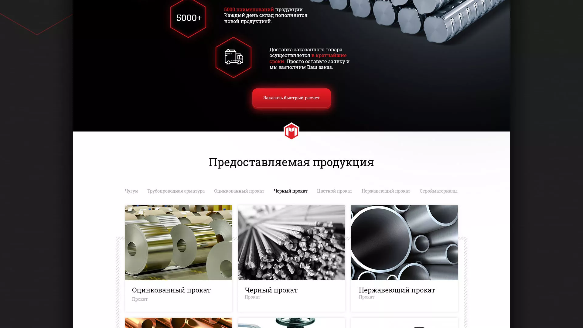 Разработка сайта по продаже металлопроката в Гвардейске