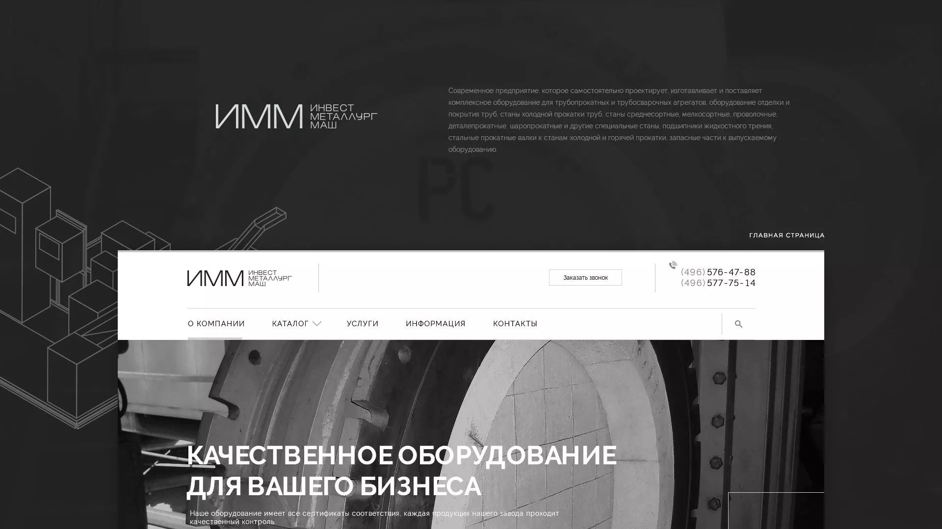 Разработка сайта для завода по продаже оборудования в Гвардейске