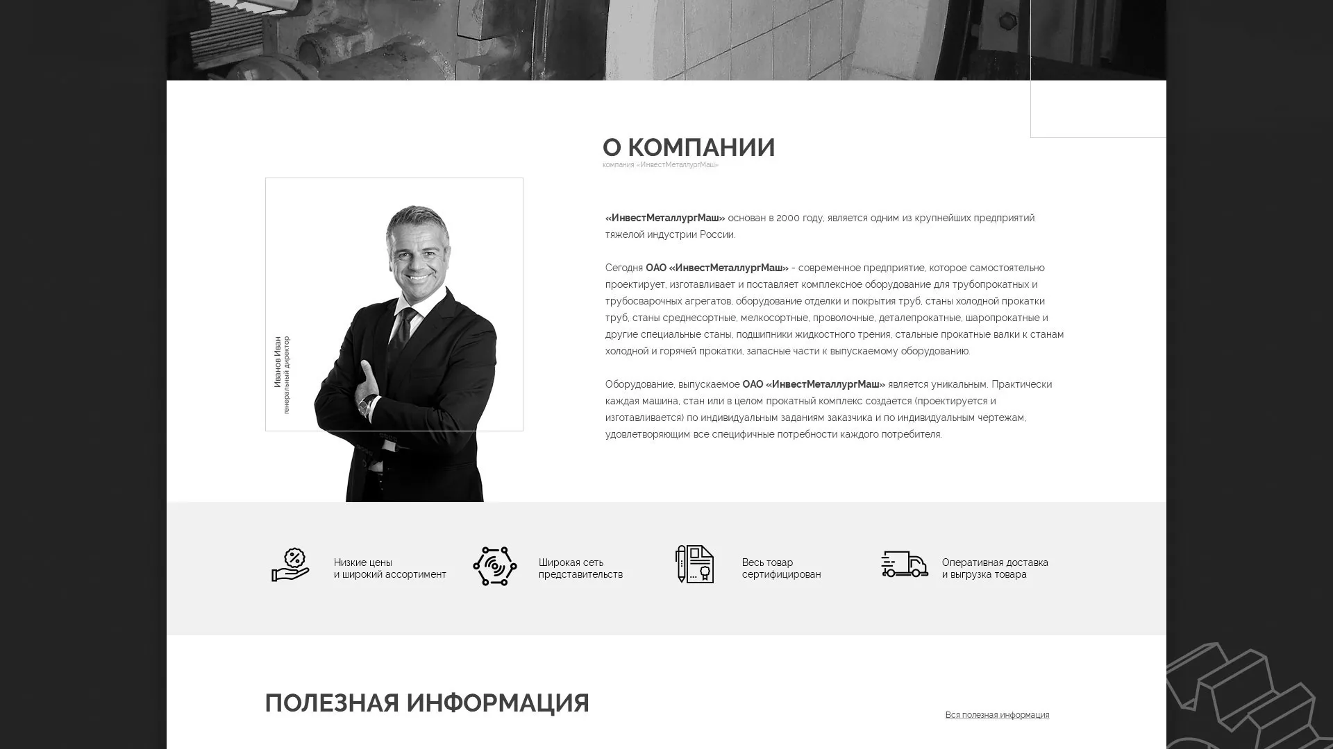 Разработка сайта для завода по продаже оборудования в Гвардейске