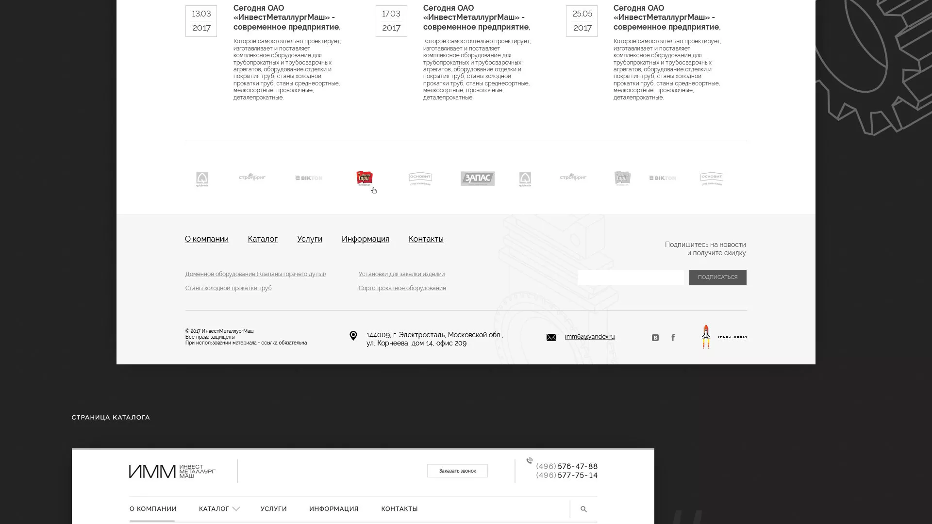 Разработка сайта для завода по продаже оборудования в Гвардейске