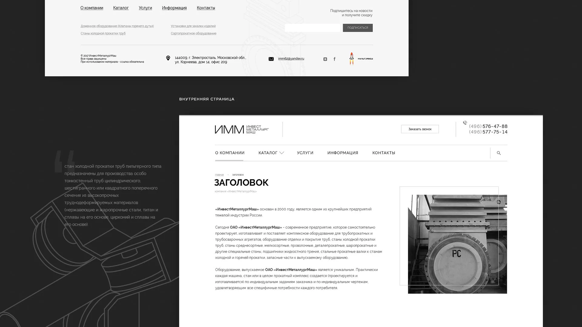 Разработка сайта для завода по продаже оборудования в Гвардейске