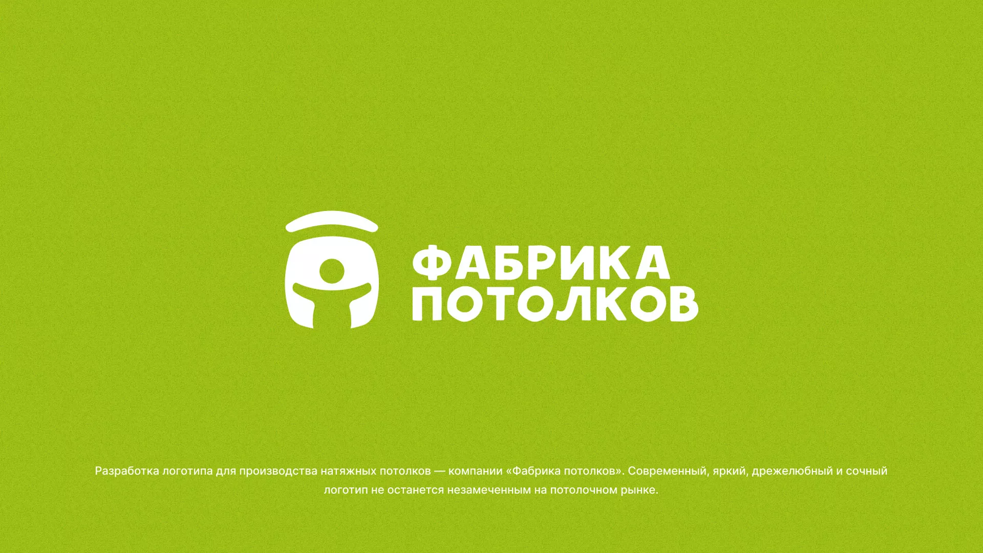Разработка логотипа для производства натяжных потолков в Гвардейске