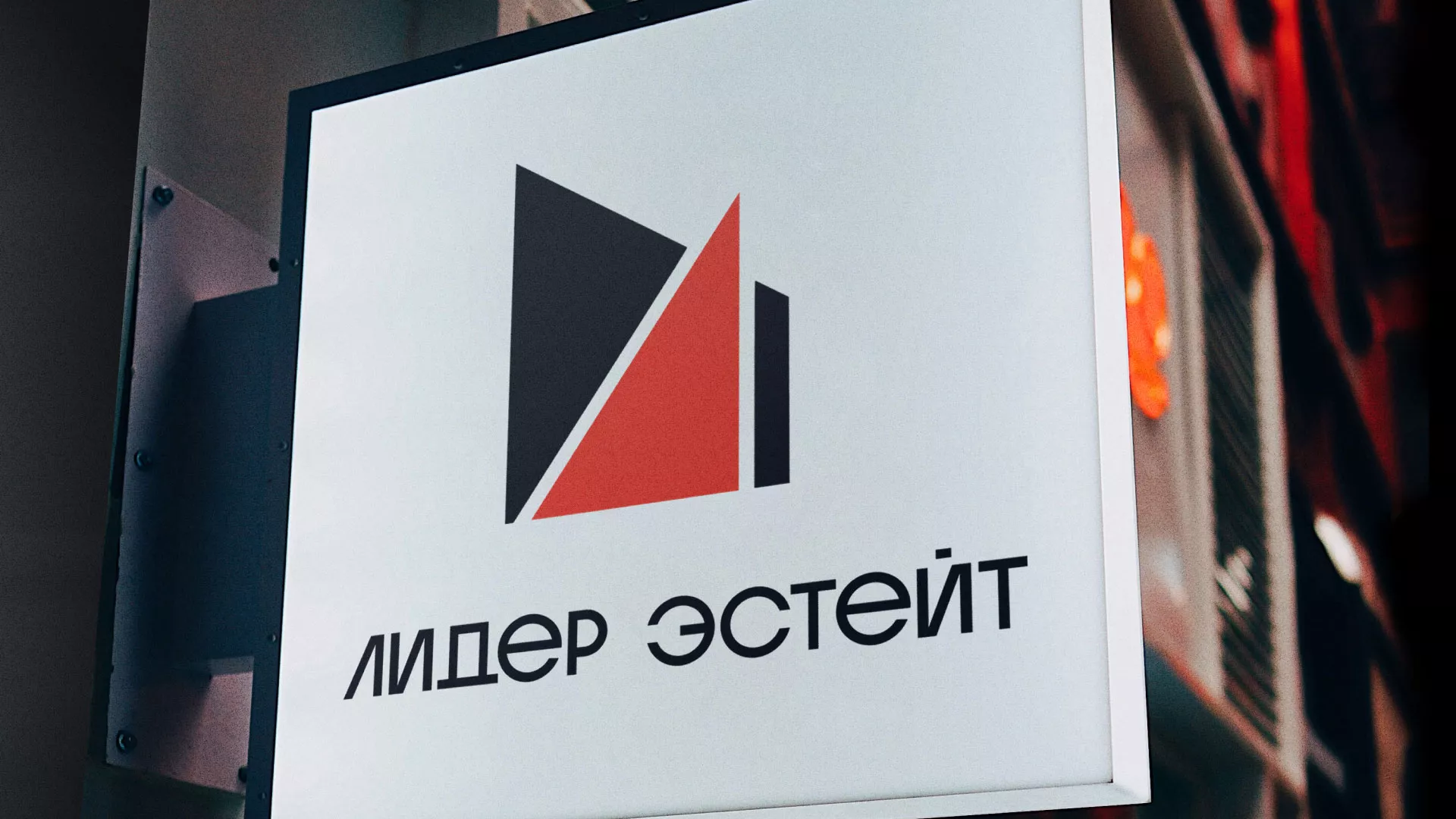 Сделали логотип для агентства недвижимости «Лидер Эстейт» в Гвардейске