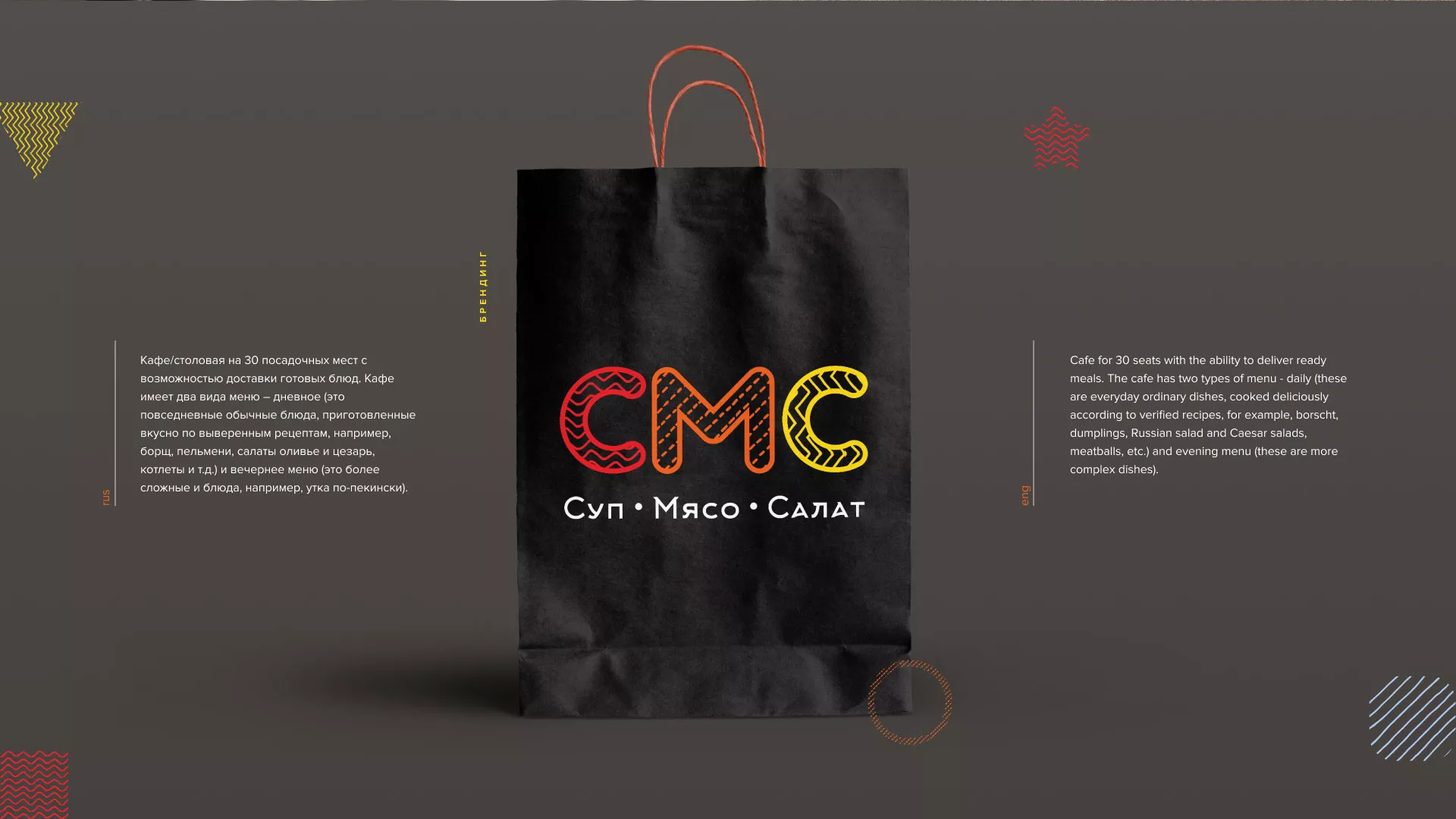 Разработка сайта кафе-столовой «Суп-Мясо-Салат» в Гвардейске