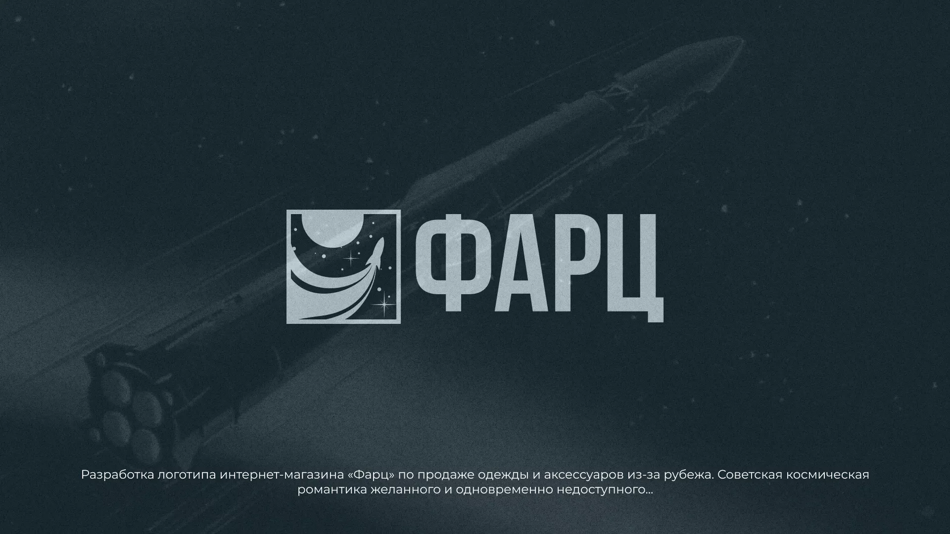 Разработка логотипа интернет-магазина «Фарц» в Гвардейске